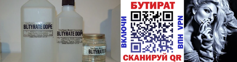 Бутират Butirat Сычёвка